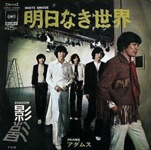 ADAMS (JPN) / アダムス / 明日なき世界
