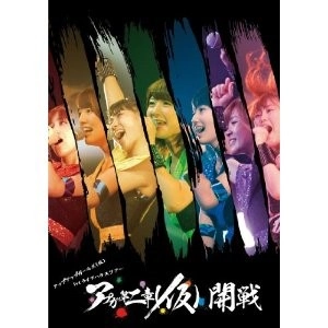アップアップガールズ(仮) / 1st ライブハウスツアー アプガ第二章（仮）開戦