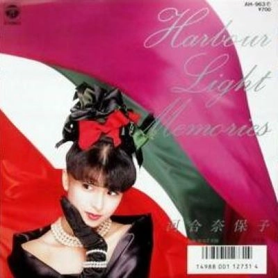 NAOKO KAWAI / 河合奈保子 / HARBOUR LIGHT MEMORIES