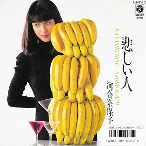NAOKO KAWAI / 河合奈保子 / 悲しい人