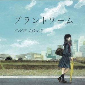 EVERLONG / プラントワーム
