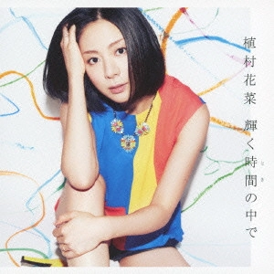 KANA UEMURA / 植村花菜 / 輝く時間の中で