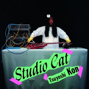 TSUYOSHI KON / 今剛 / スタジオ・カット / Studio Cat 