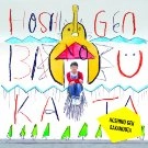 GEN HOSHINO / 星野源 / ばかのうた（完全生産限定盤）