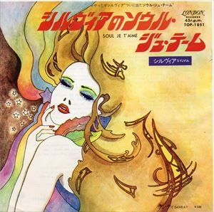 SYLVIA / シルヴィア / シルヴィアのソウル･ジュ･テーム