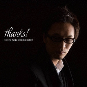 YUGO KANNO / 菅野祐悟 / 菅野祐悟 BEST WORKS / YUGO KANNO THE BEST WORKS