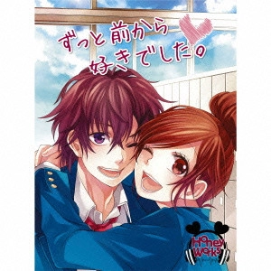 HoneyWorks           / ずっと前から好きでした。