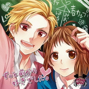 HoneyWorks           / ずっと前から好きでした。