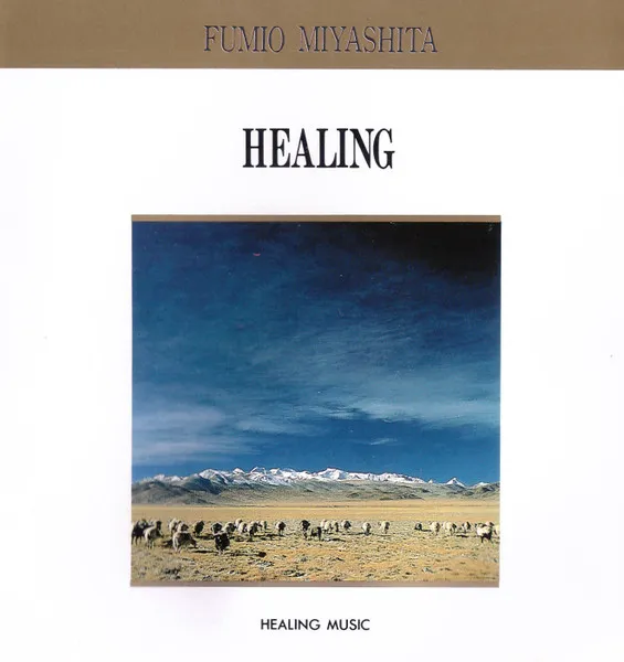 FUMIO MIYASHITA / 宮下富実夫 / HEALING