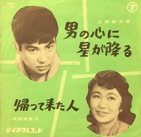 石原裕次郎 / 男の心に星が降る