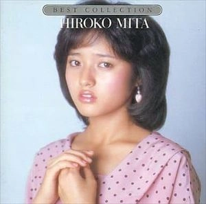 HIROKO MITA / 三田寛子 / ベスト･コレクション