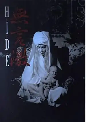 hide / 無言激 ヴィジュアル&ハードショック写真集