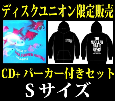 SOUL FLOWER UNION / ソウル･フラワー･ユニオン / ザ・ベスト・オブ・ソウル・フラワ－・ユニオン1993-2013　パーカー付きセットS