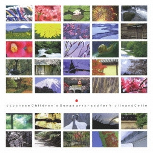 SHINICHI EGUCHI / 江口心一 / ジャパニーズ　チルドレンズ　ソング，ヴァイオリン＆チェロ / JAPANESE CHILDREN'S SONGS ARRANGED FOR VIOLIN AND CELLO