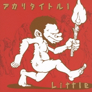 LITTLE / リトル / アカリタイトル1