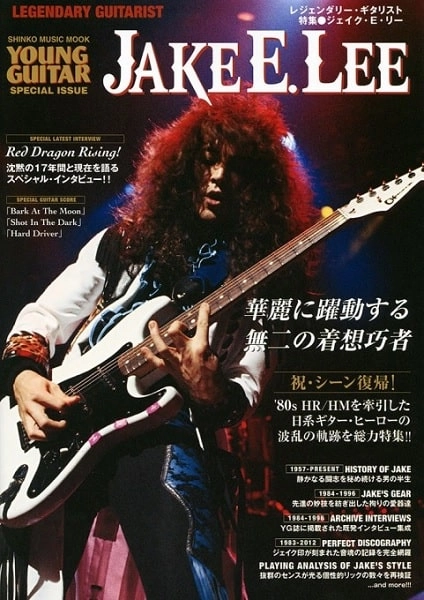 JAKE E. LEE / ジェイク・E・リー / ジェイク･E･リー レジェンダリー･ギタリスト
