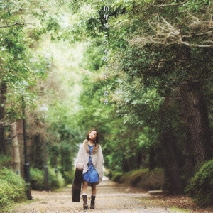 MEGUMI MORI / 森恵 / 10年後この木の下で