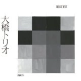 ohashi Trio / 大橋トリオ / デラックスベスト