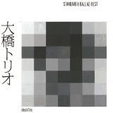 ohashi Trio / 大橋トリオ / スタンダード＆バラードベスト