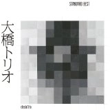ohashi Trio / 大橋トリオ / スタンダードベスト