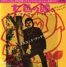 SCOTT MCKENZIE / スコット・マッケンジー / ナナイロノヒトミ