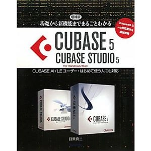 目黒真二 / 増補版･基礎から新機能までまるごとわかるCUBASE5