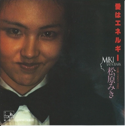MIKI MATSUBARA / 松原みき / 愛はエネルギー