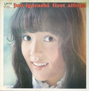 JUN IGARASHI / 五十嵐じゅん / ファースト･アルバム