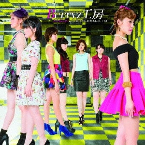 Berryz工房 / 大人なのよ!/1億3千万総ダイエット王国