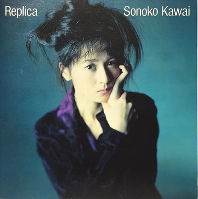 レプリカ / SONOKO KAWAI / 河合その子 / 日本のロック・J-POP