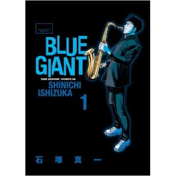 石塚真一 / BLUE GIANT 1