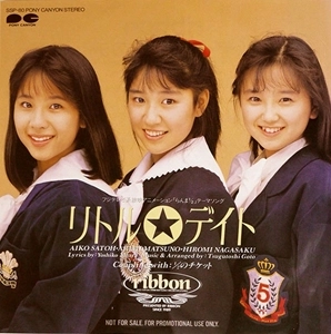ribbon / リトル☆デイト