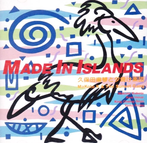 久保田麻琴と夕焼け楽団 / Made In Islands