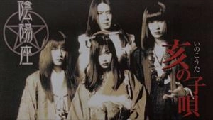 ONMYO-ZA / 陰陽座 / 亥の子唄