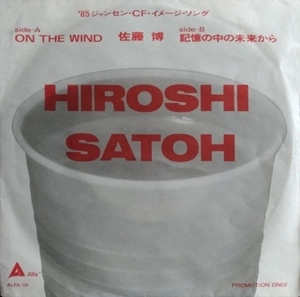 HIROSHI SATO / 佐藤博 / ON THE WIND / 記憶の中の未来から