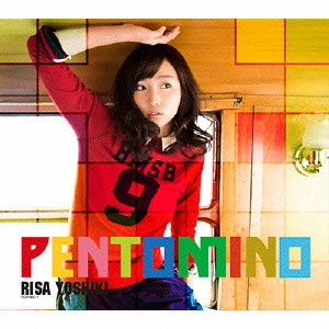 RISA YOSHIKI / 吉木りさ / ペントミノ