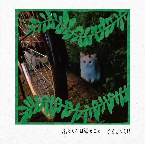 CRUNCH / ふとした日常のこと