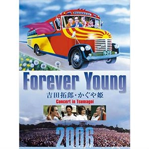 吉田拓郎・かぐや姫 / Forever Young 吉田拓郎･かぐや姫 Concert in つま恋2006