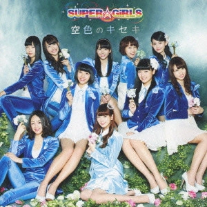 SUPER☆GiRLS / 空色のキセキ