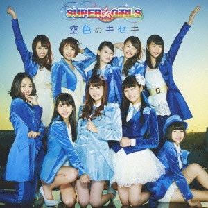 SUPER☆GiRLS / 空色のキセキ