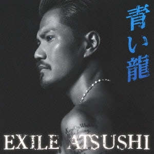 EXILE ATSUSHI / 青い龍