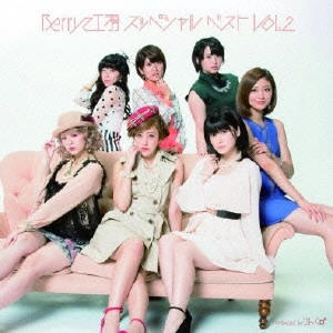 Berryz工房 / Berryz工房 スッペシャル ベスト Vol.2