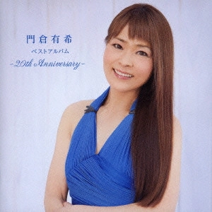 YUKI KADOKURA / 門倉有希 / 門倉有希ベストアルバム -20th Anniversary-