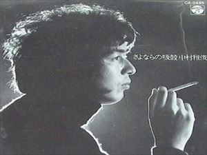 MASATOSHI NAKAMURA / 中村雅俊 / さよならの吸殻