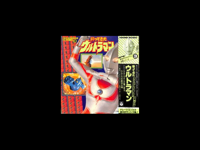 KOICHI SUGIYAMA / すぎやまこういち / 帰ってきたウルトラマン