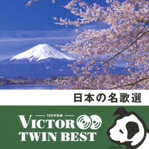 (V.A.) / 日本の名歌選