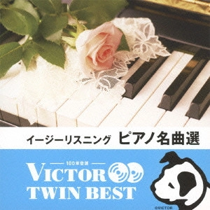(V.A.) / イージーリスニング ピアノ名曲選