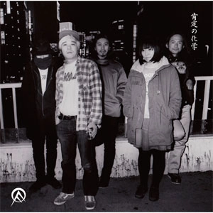 OLEDICKFOGGY / 肯定の化学/風に吹かれて