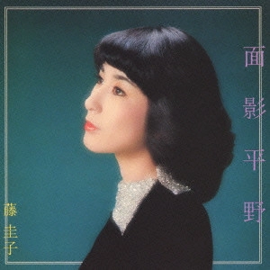 KEIKO FUJI / 藤圭子 / 面影平野