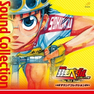 (オリジナル・サウンドトラック) / 舞台 弱虫ペダル インターハイ篇 The First Result サウンドコレクション